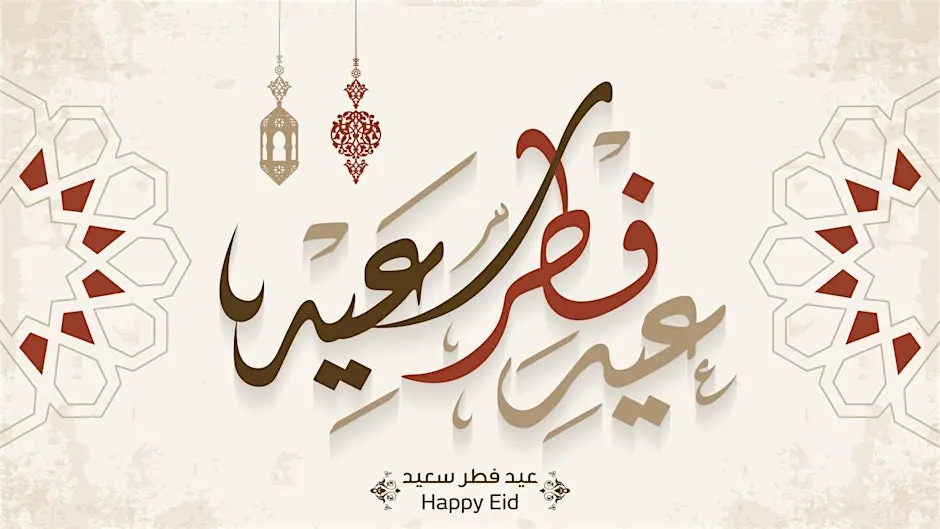 Saudi Student Association's Eid Al-Fitr Celebration